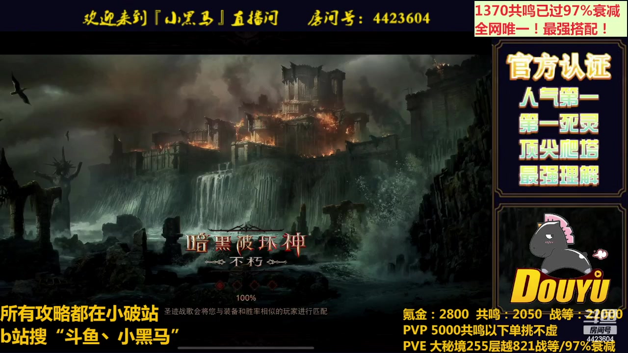 【2023-08-04 20点场】渝万丶小黑马：低氪也无敌！