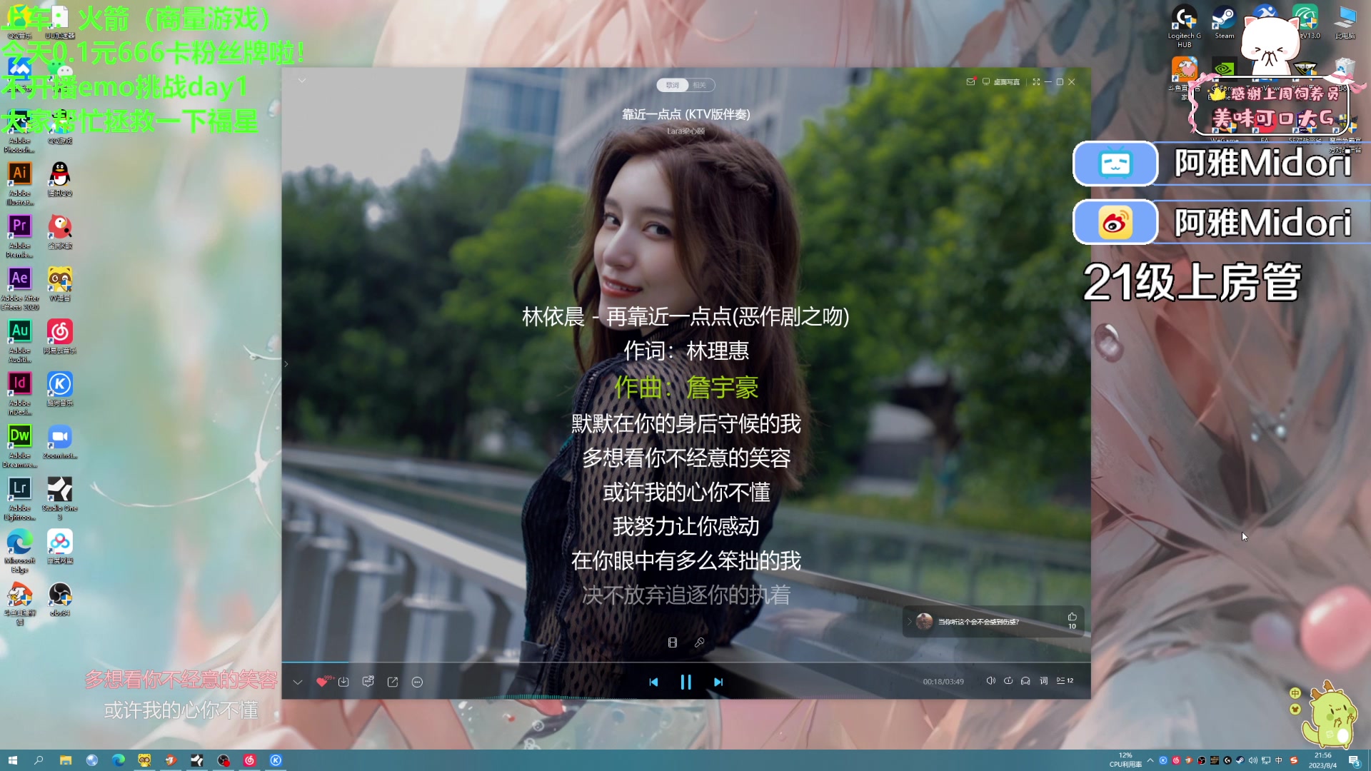【2023-08-04 21点场】阿雅Midori：调整心态开心直播第一天（粉丝向直播间）