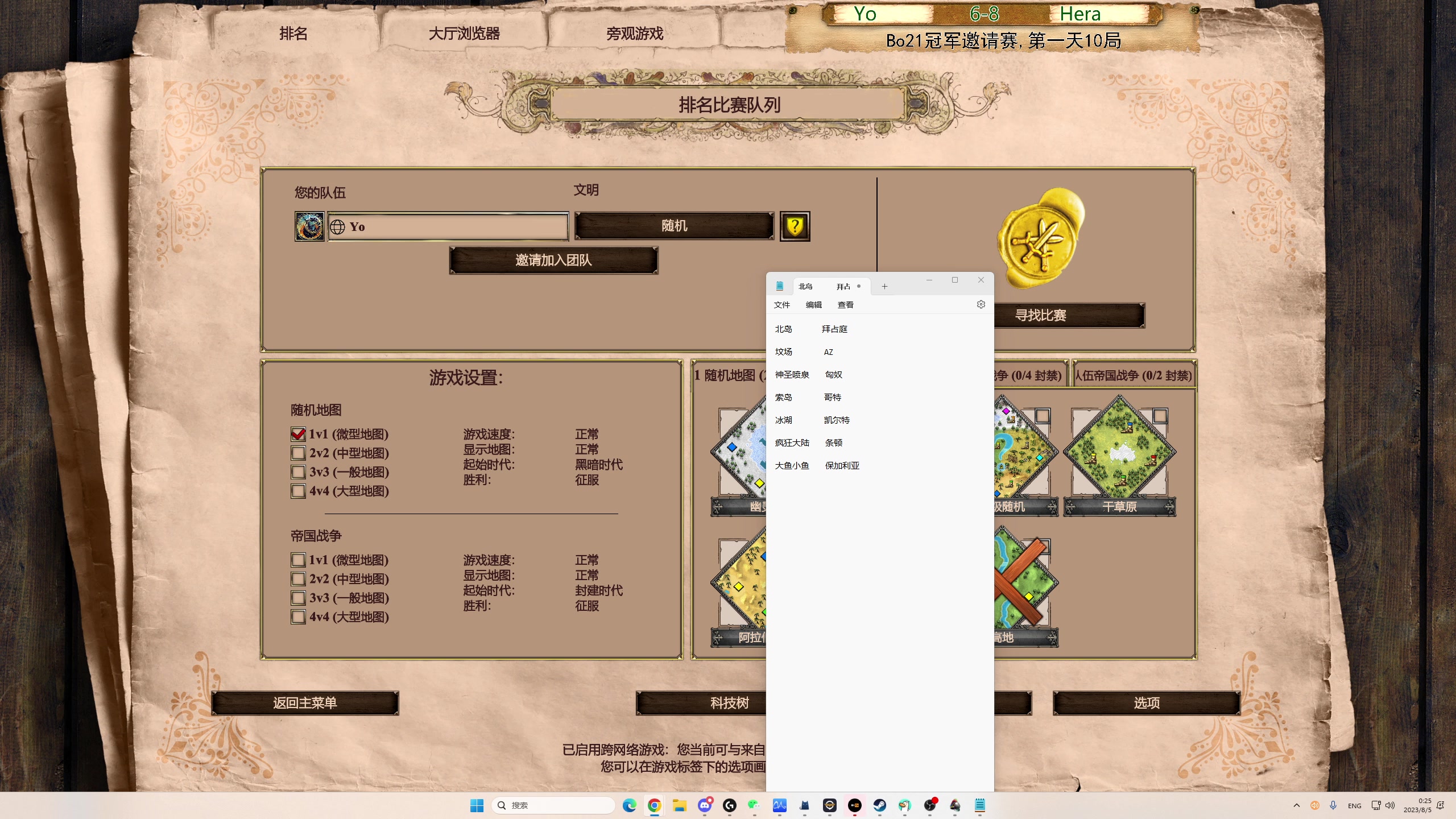 【2023-08-04 23点场】帝国时代猜火车Yo：[双倍]晚上10点对决黑鸭Bo21第一天
