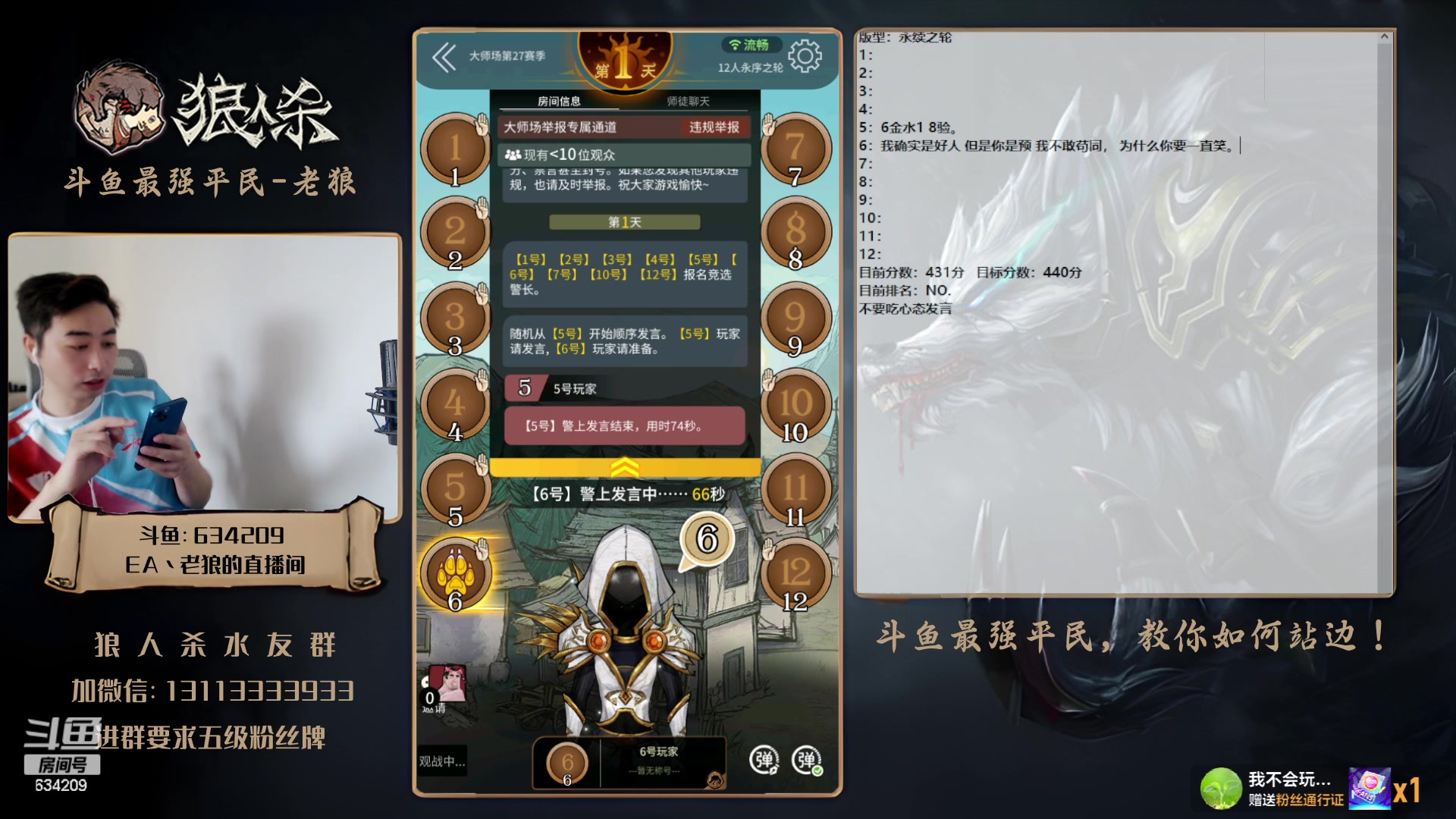 【2023-08-05 17点场】EA丶老狼：#狼人杀官方#7点OB门派赛！