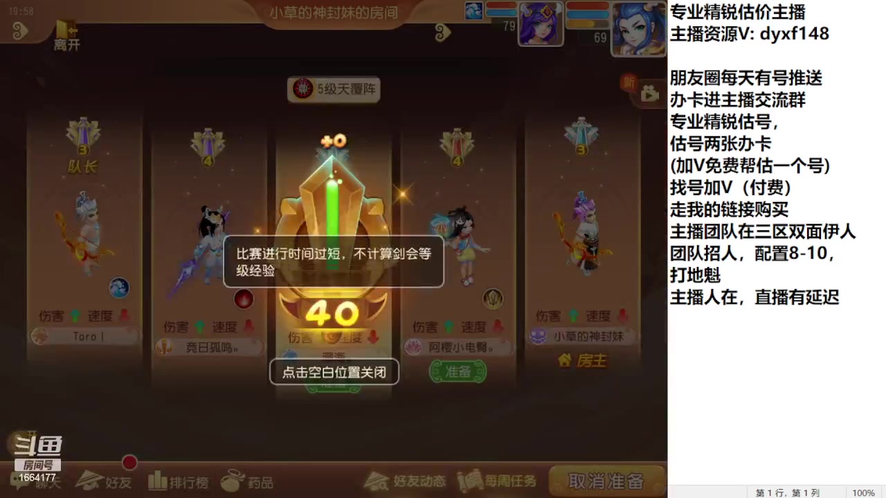 【2023-08-05 19点场】我叫小小小方：专业精锐找号估号帮看号