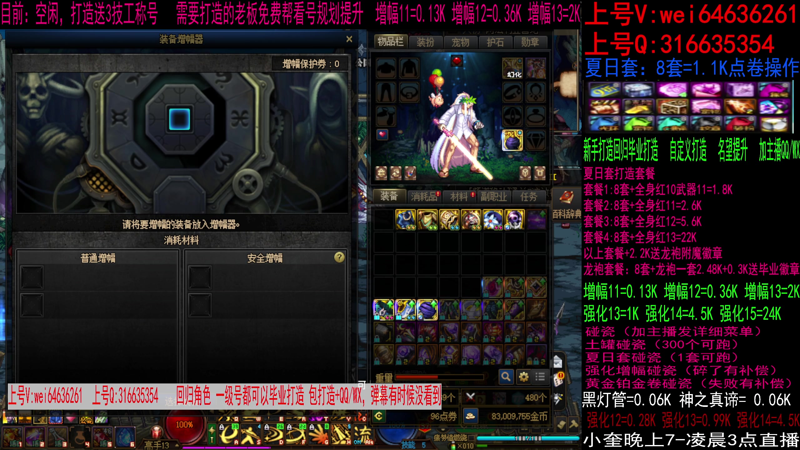 【2023-08-05 10点场】红眼小奎：毕业打造夏日套，增幅强化龙袍碰瓷！