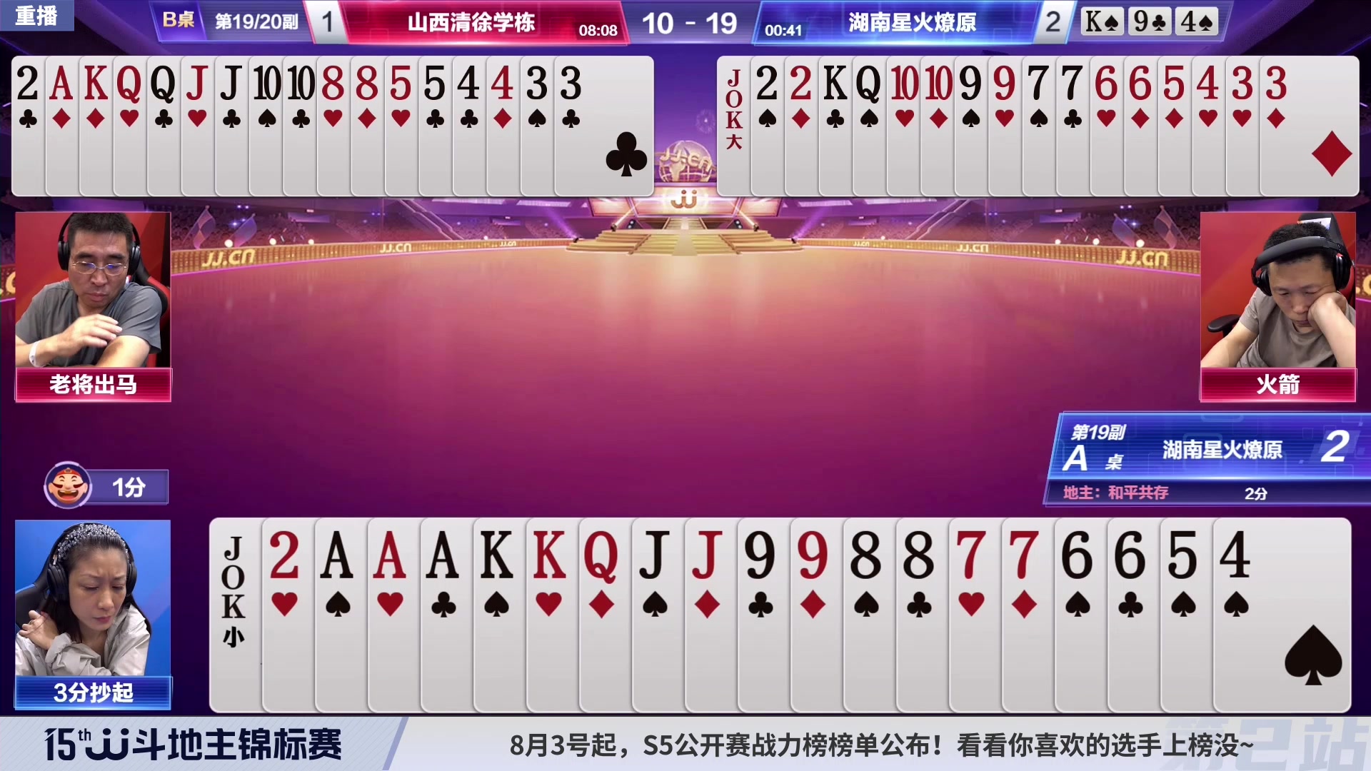 【2023-08-05 10点场】JJ斗地主官方：【预告】周六13点，锦标赛第2站开打