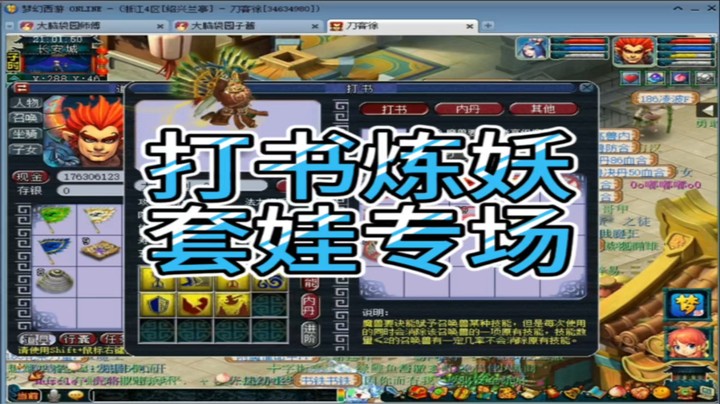 梦幻西游打书炼妖套娃专场