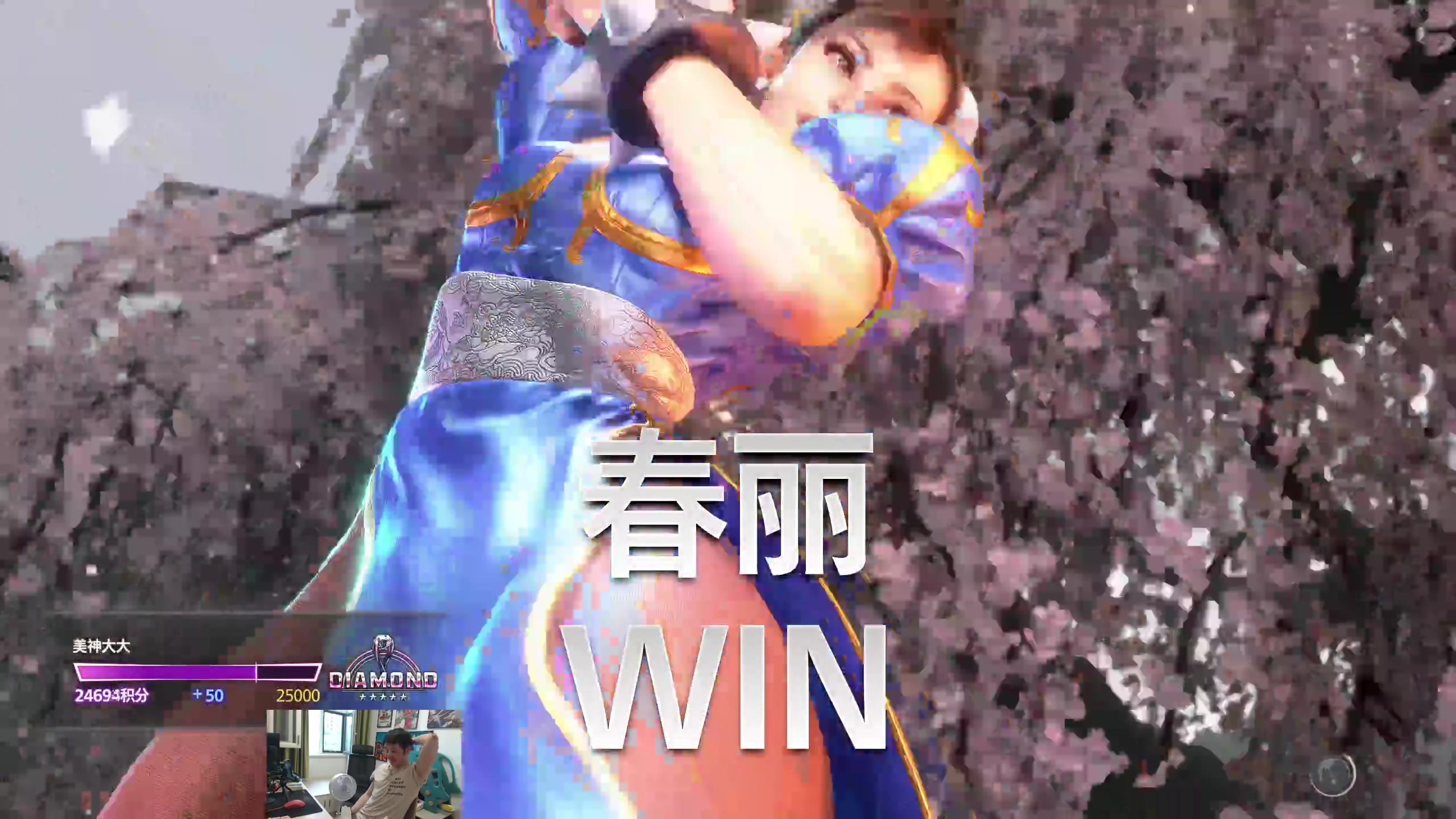 【2023-08-05 14点场】I美神I：美神：春丽已经2万4
