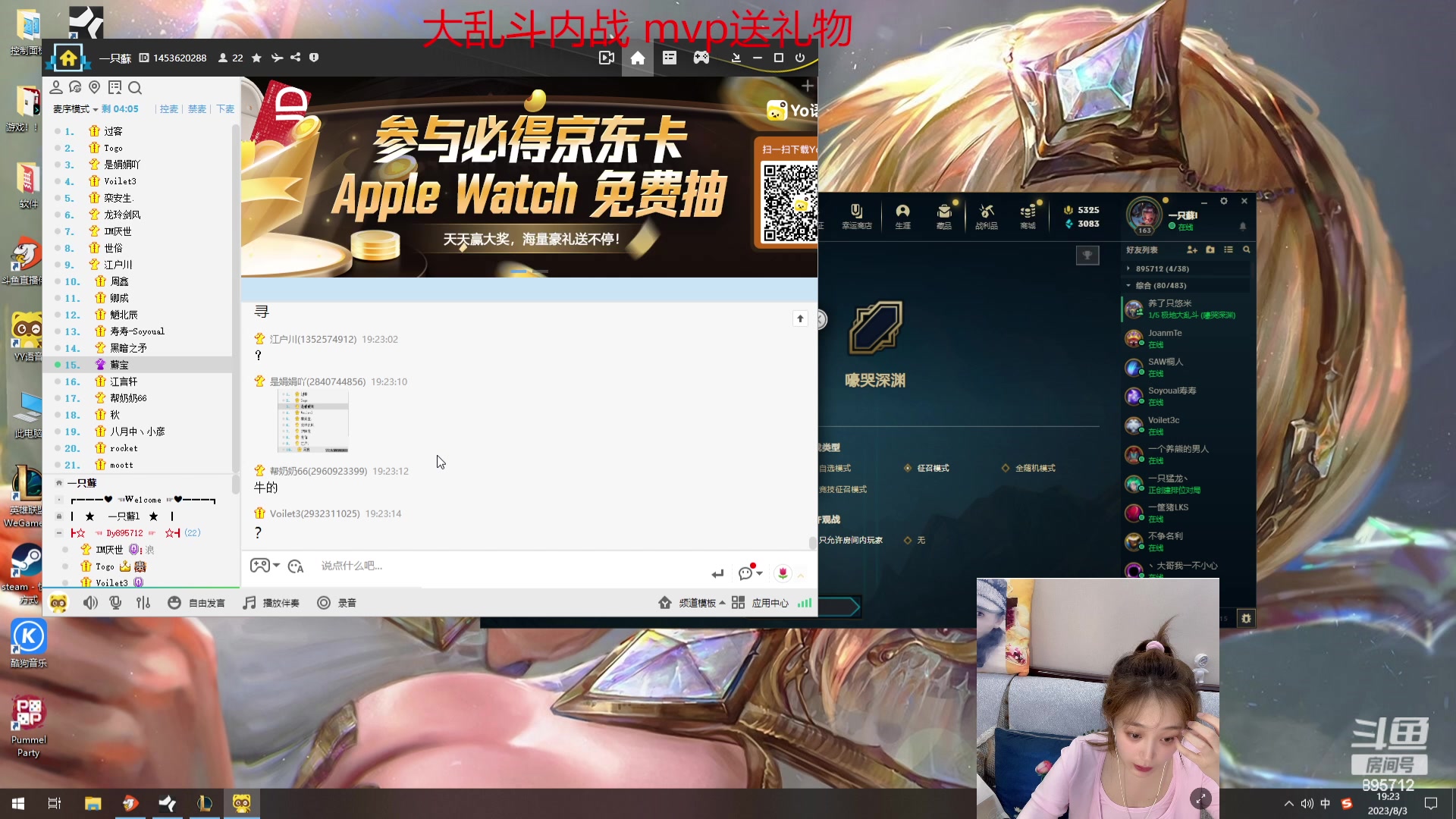 【2023-08-03 18点场】一只蘇l：占个位置 挤一挤