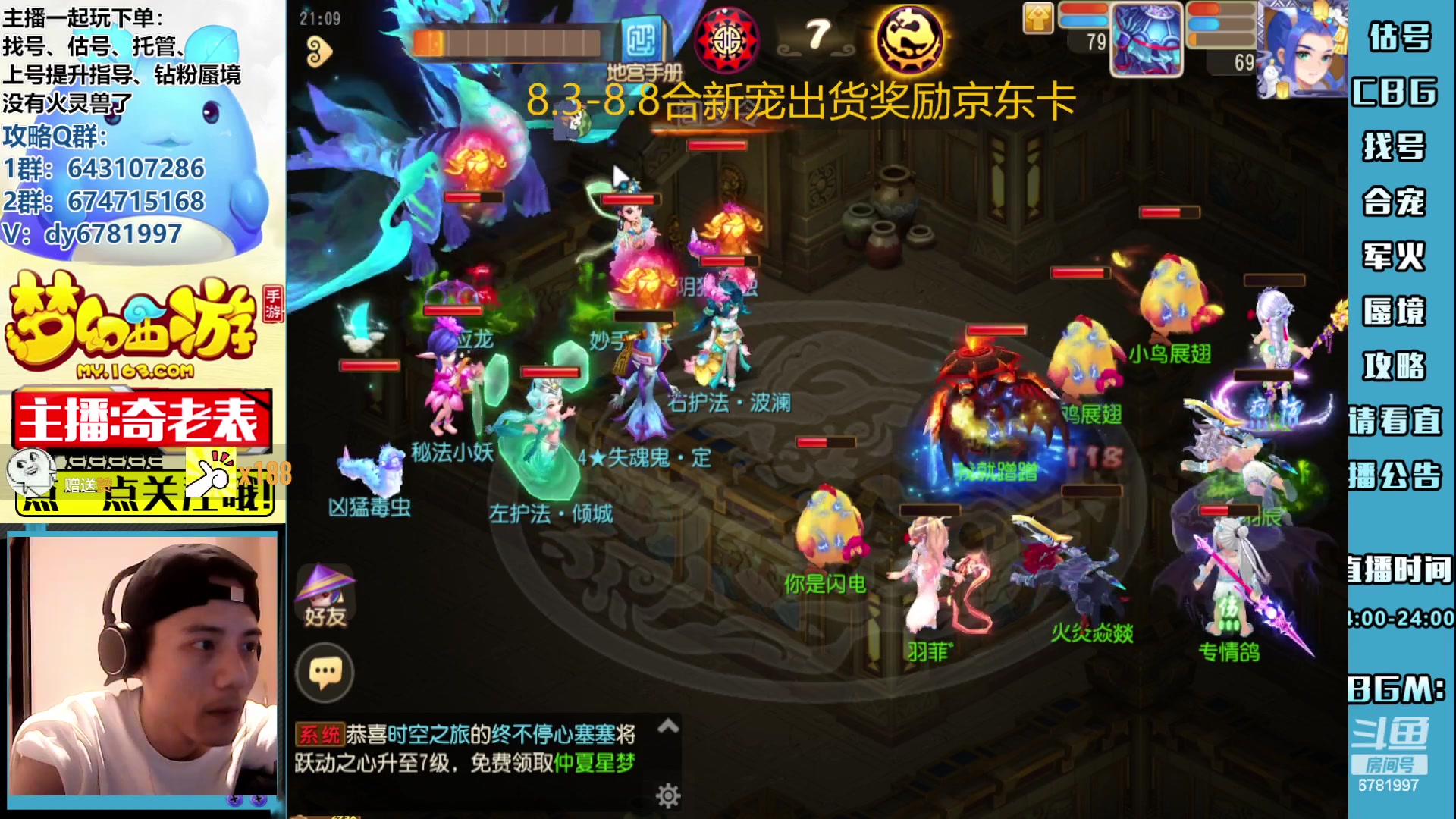 【2023-08-05 20点场】烟鬼奇老表：梦幻西游手游造梦者！