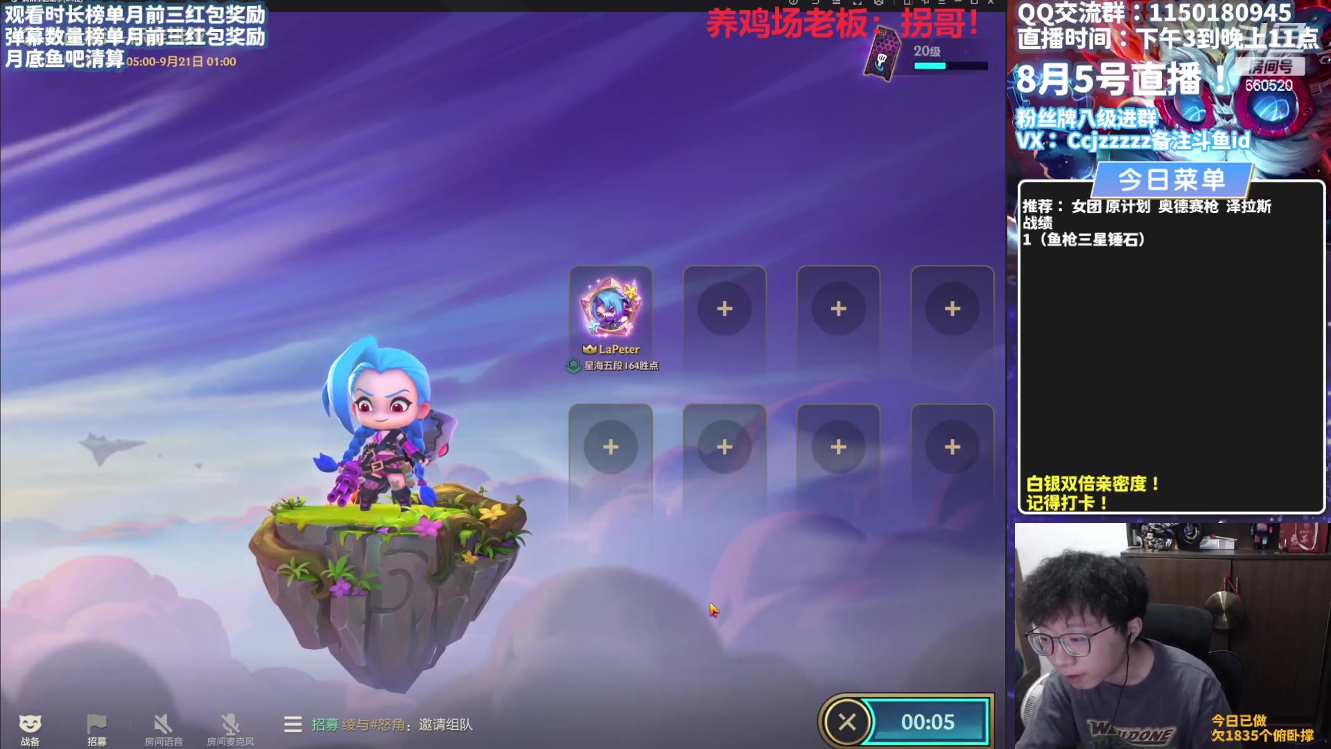 【2023-08-05 14点场】不太嘻哈的Ccj：鱼枪！！！！！！！！！