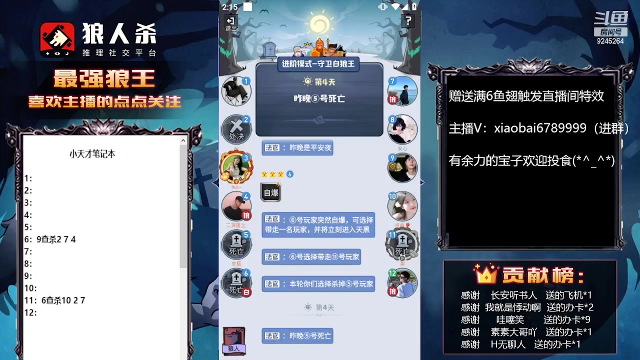 【2023-08-02 13点场】白日梦想家II7：狼人杀欢乐路人局