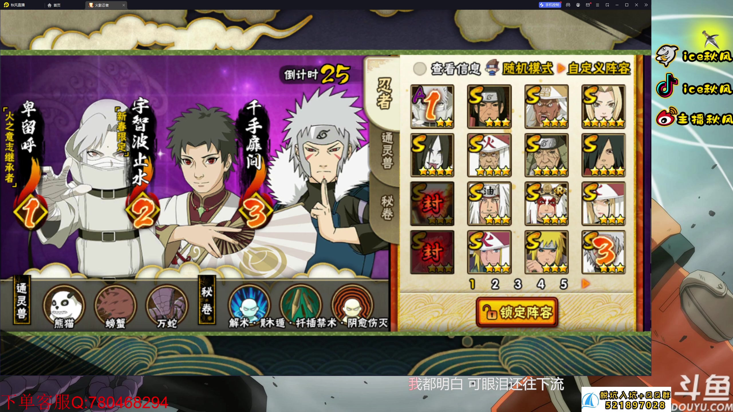 【2023-08-05 17点场】ice秋风：卑留呼登场！九月S忍战小樱！