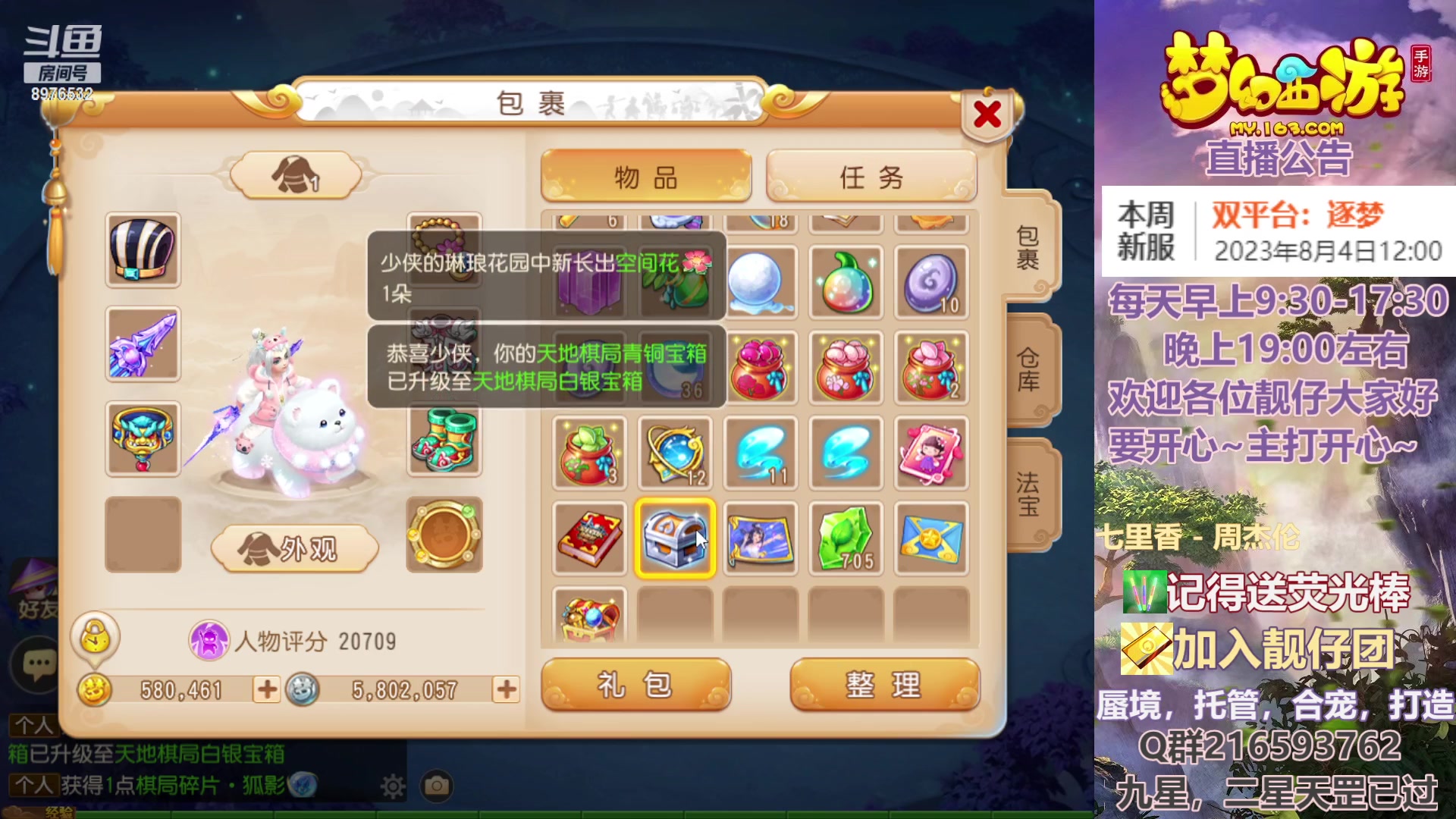 【2023-08-05 19点场】QAQ铭小明：你得疑问都能解答~