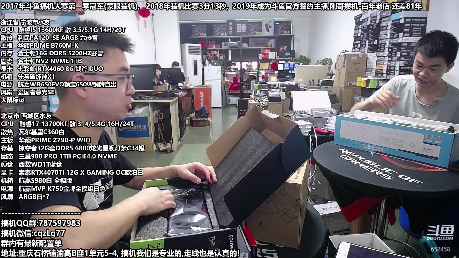 【2023-08-05 10点场】重庆刚哥金牌装机店：重庆刚哥,配电脑,暑期活动开始中