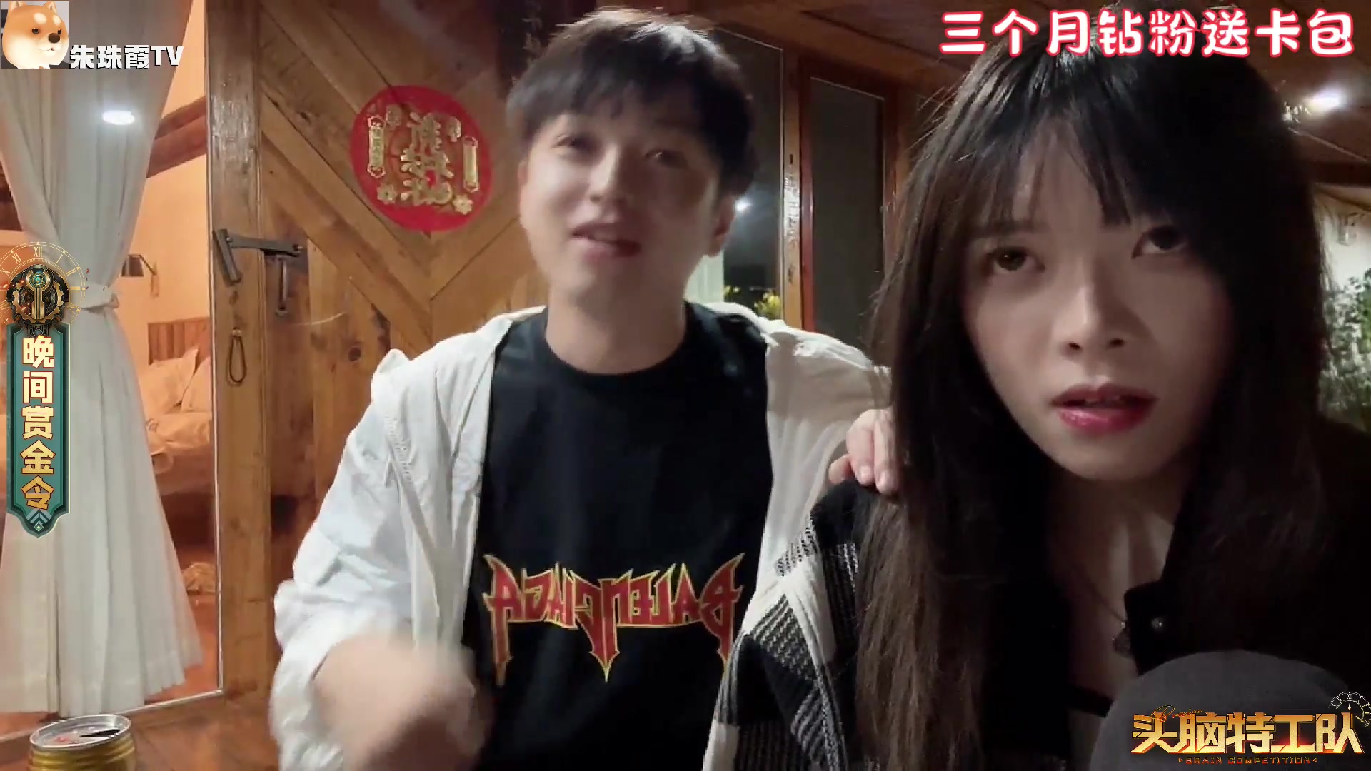 【2023-08-05 01点场】童猪啊i：头脑day2 三个月钻粉送卡包