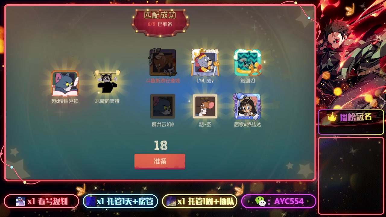 【2023-08-05 16点场】安逸城GG：【猫和老鼠】杰瑞来到龙宫