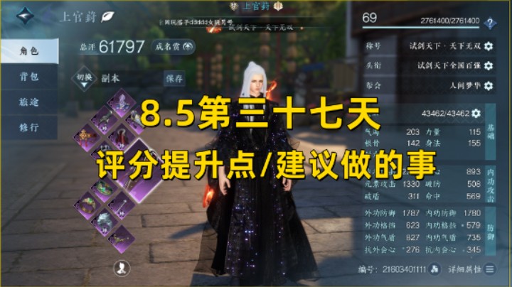【逆水寒手游】8.5第三十七天  评分提升点/建议做的事