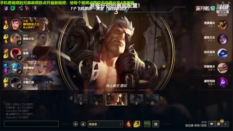 中单盖伦随便吊打中单蚂蚱，对面换了个上单巨肥鳄鱼来中单；有点烦.