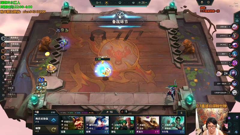 【lol云顶之弈】仙凡哥哥丶的精彩时刻 20230805 23点场