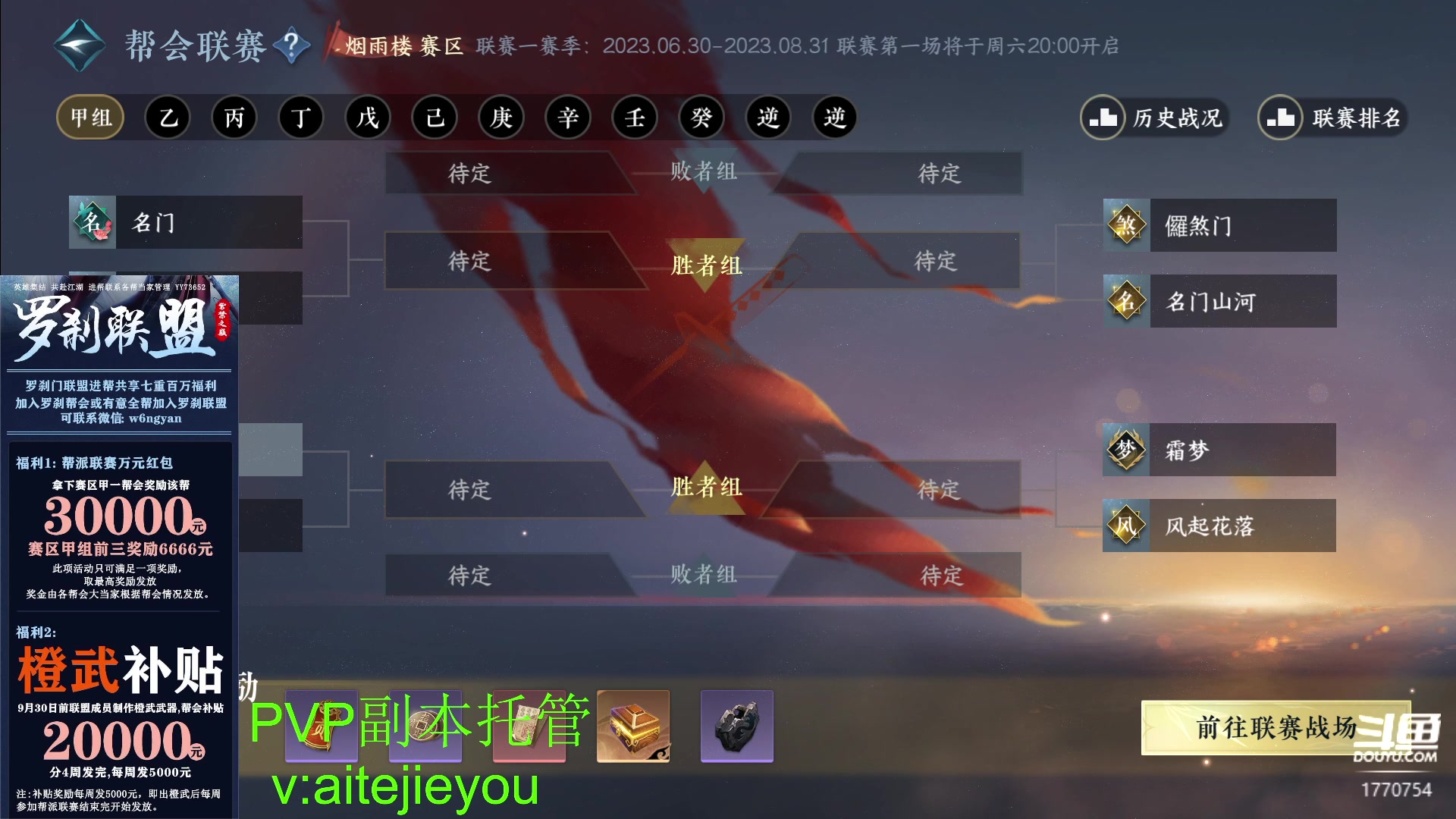 【2023-08-05 16点场】解忧丶丶：紫禁之巅罗刹门英雄舞阳城