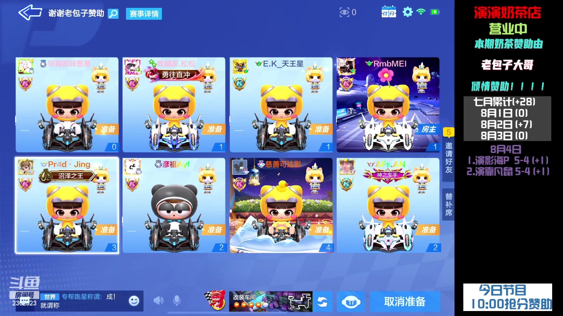 【2023-08-04 22点场】主演idol：漂移无极限，人人是主演