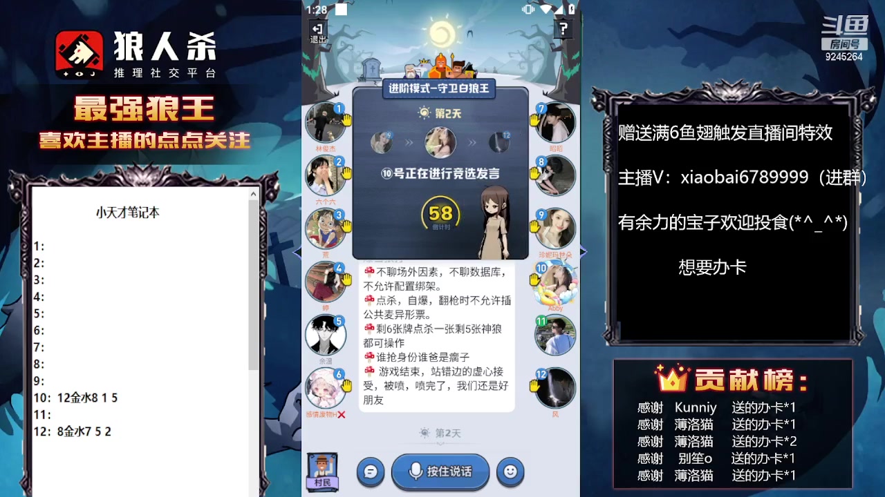 【2023-08-05 00点场】白日梦想家II7：狼人杀欢乐网杀