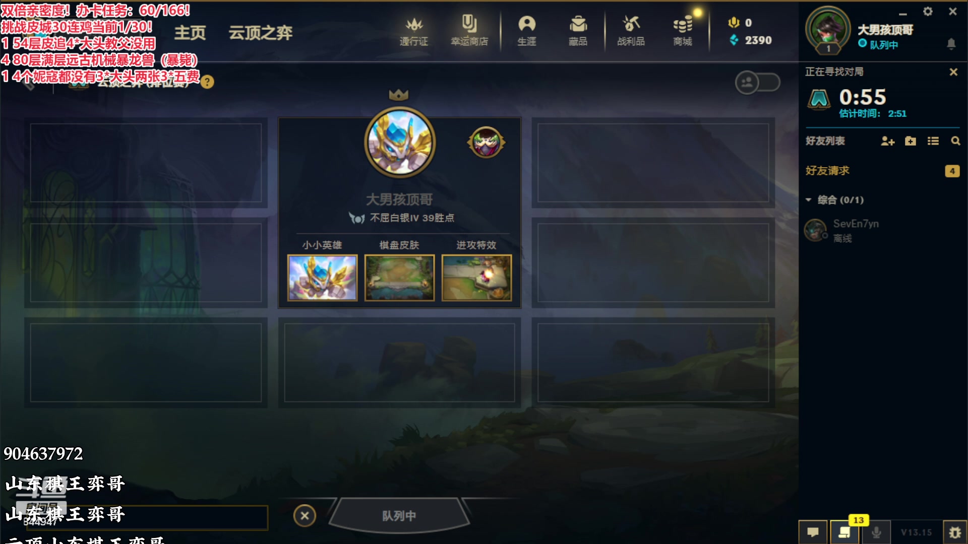 【2023-08-05 00点场】山东棋王弈哥：学皮城吗？来阿！！
