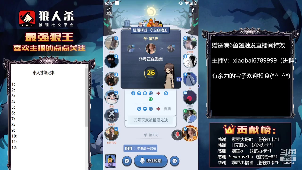 【2023-08-02 17点场】白日梦想家II7：狼人杀欢乐路人局