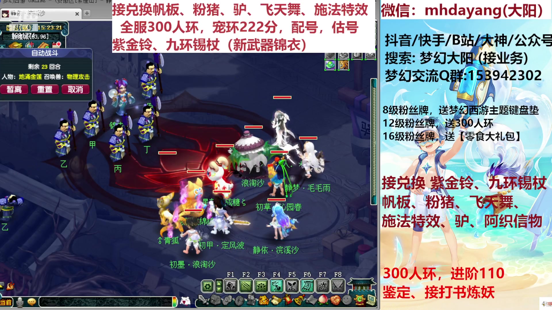 【2023-08-04 14点场】梦幻大阳：帆板，粉猪，驴，飞天舞。施法特效。估配调