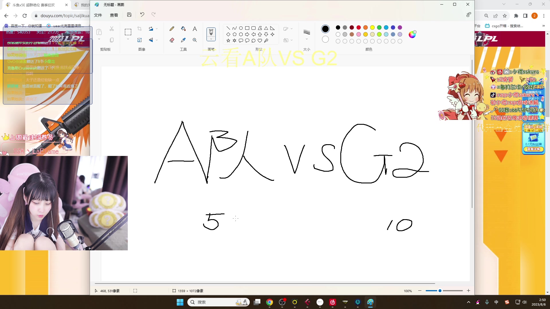 【2023-08-06 02点场】小樱sakura灬：【小樱】云看A队VS G2比赛