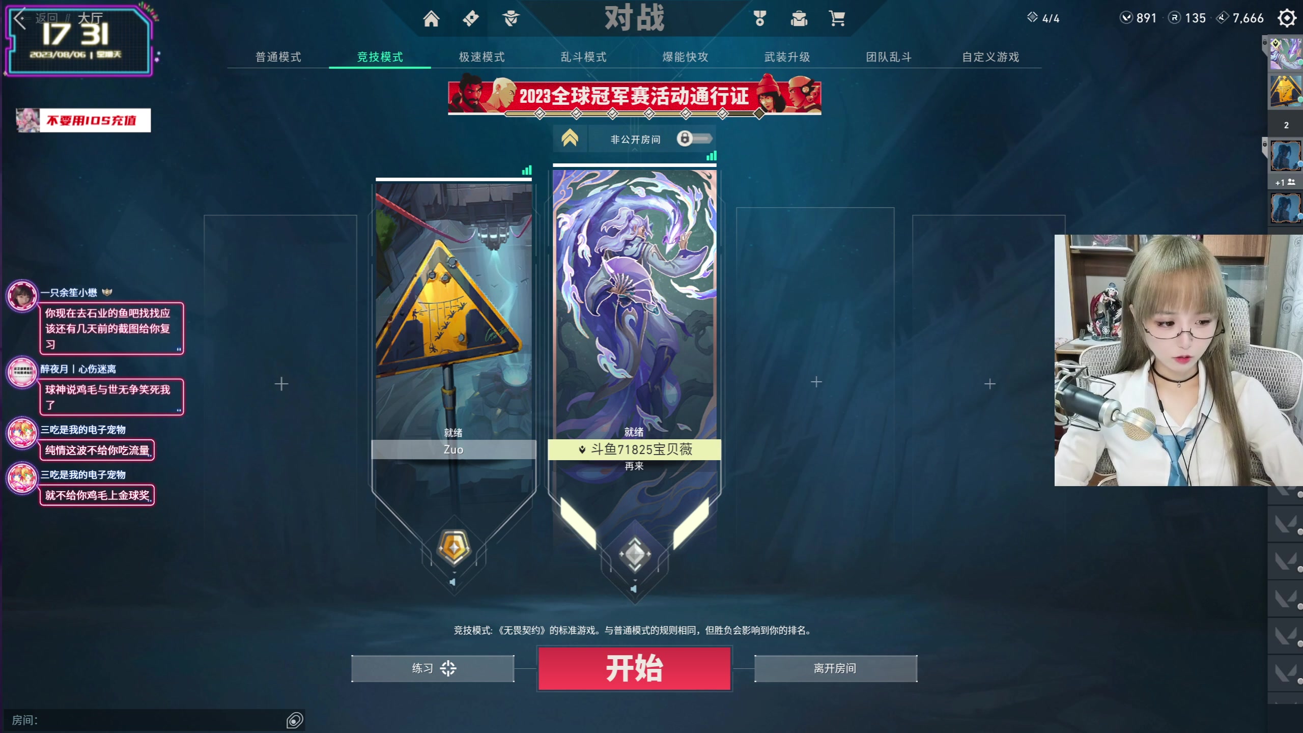 【2023-08-06 16点场】宝贝薇阿：薇薇：瓦~71825