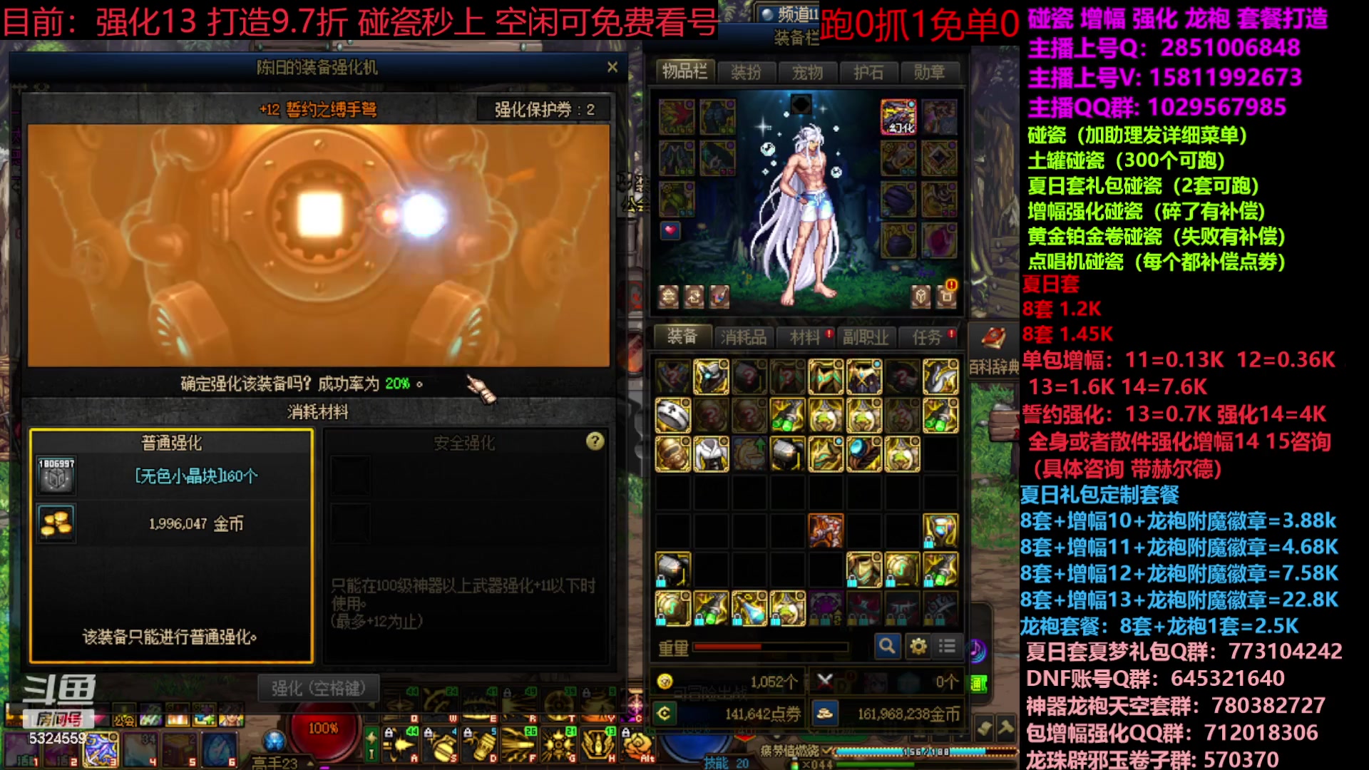 【2023-08-06 16点场】DNF木叶剑心：夏日土罐碰瓷强化增幅龙袍毕业打造