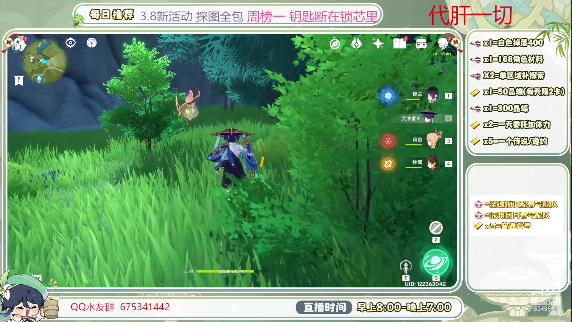 【2023-08-05 16点场】请叫我总攻大人丶：0.1粉丝牌深渊/看号/探图