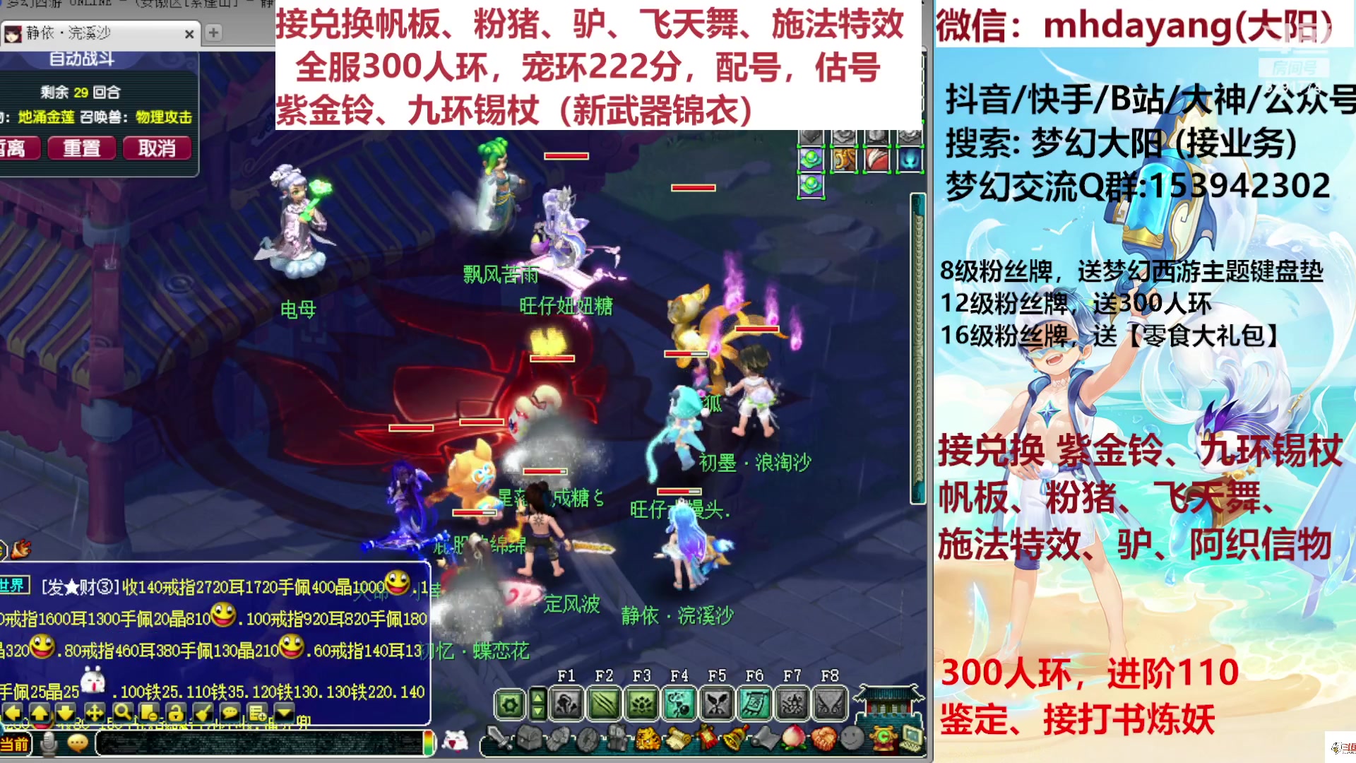 【2023-08-03 19点场】梦幻大阳：帆板，粉猪，驴，飞天舞。施法特效。估配调