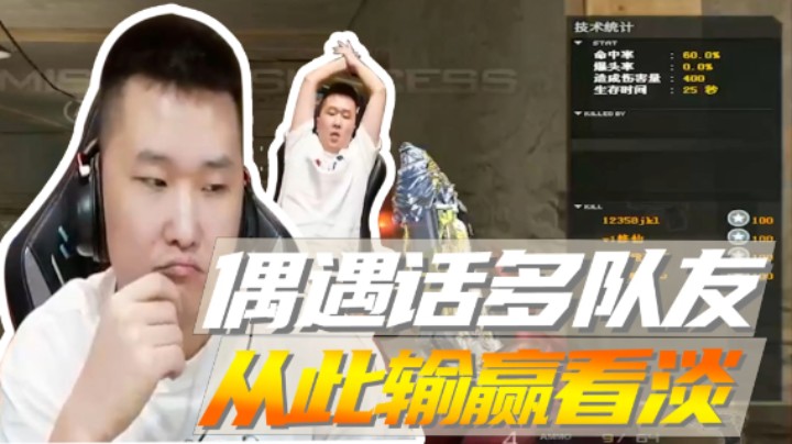 偶遇话多队友，从此输赢看淡
