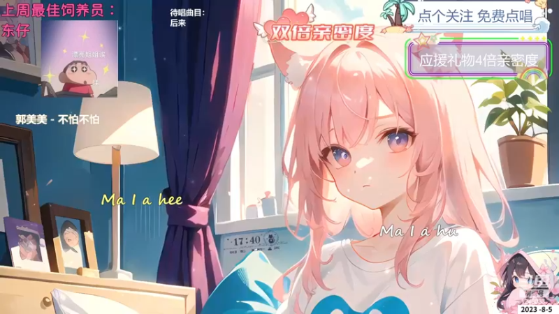 【心动FM】钙宝的精彩时刻 20230805 21点场