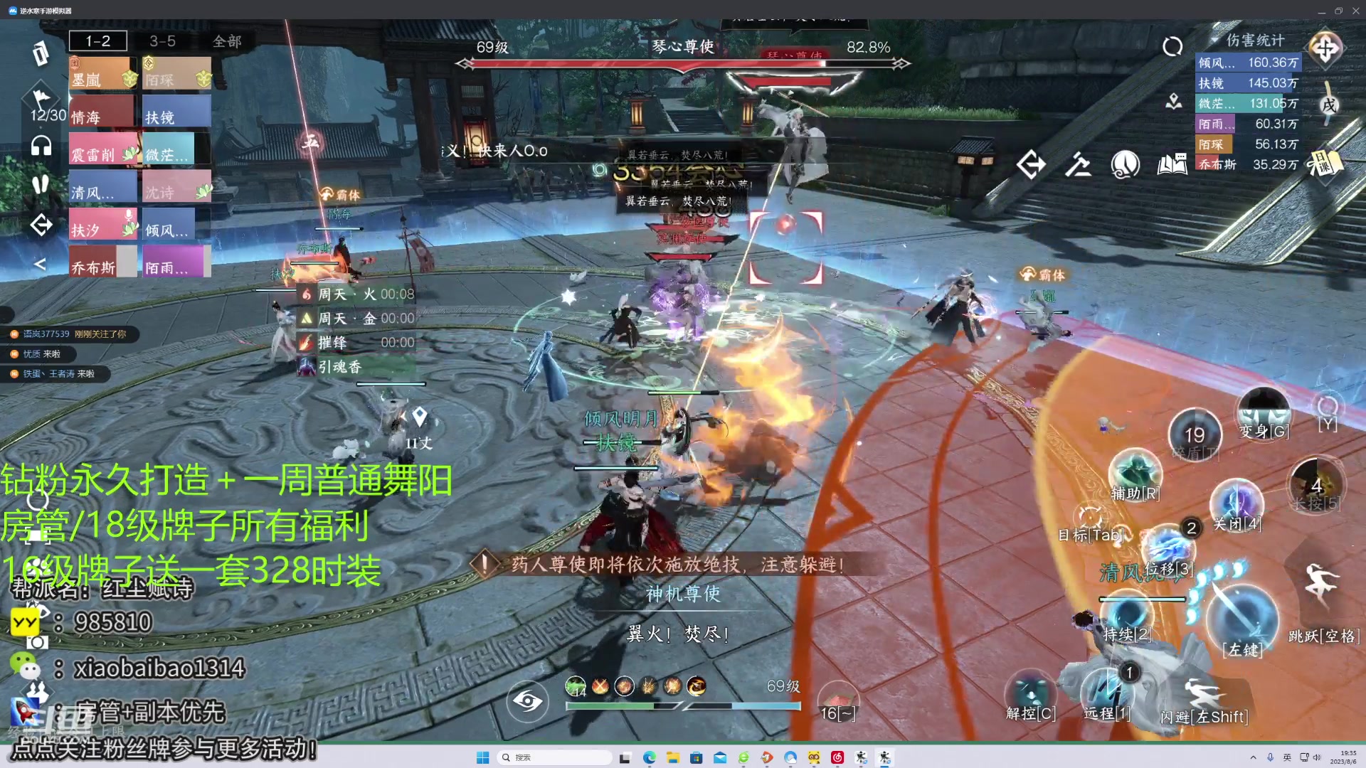 【2023-08-06 18点场】Mr白先森er：【老白】：舞阳帮打全区野队！