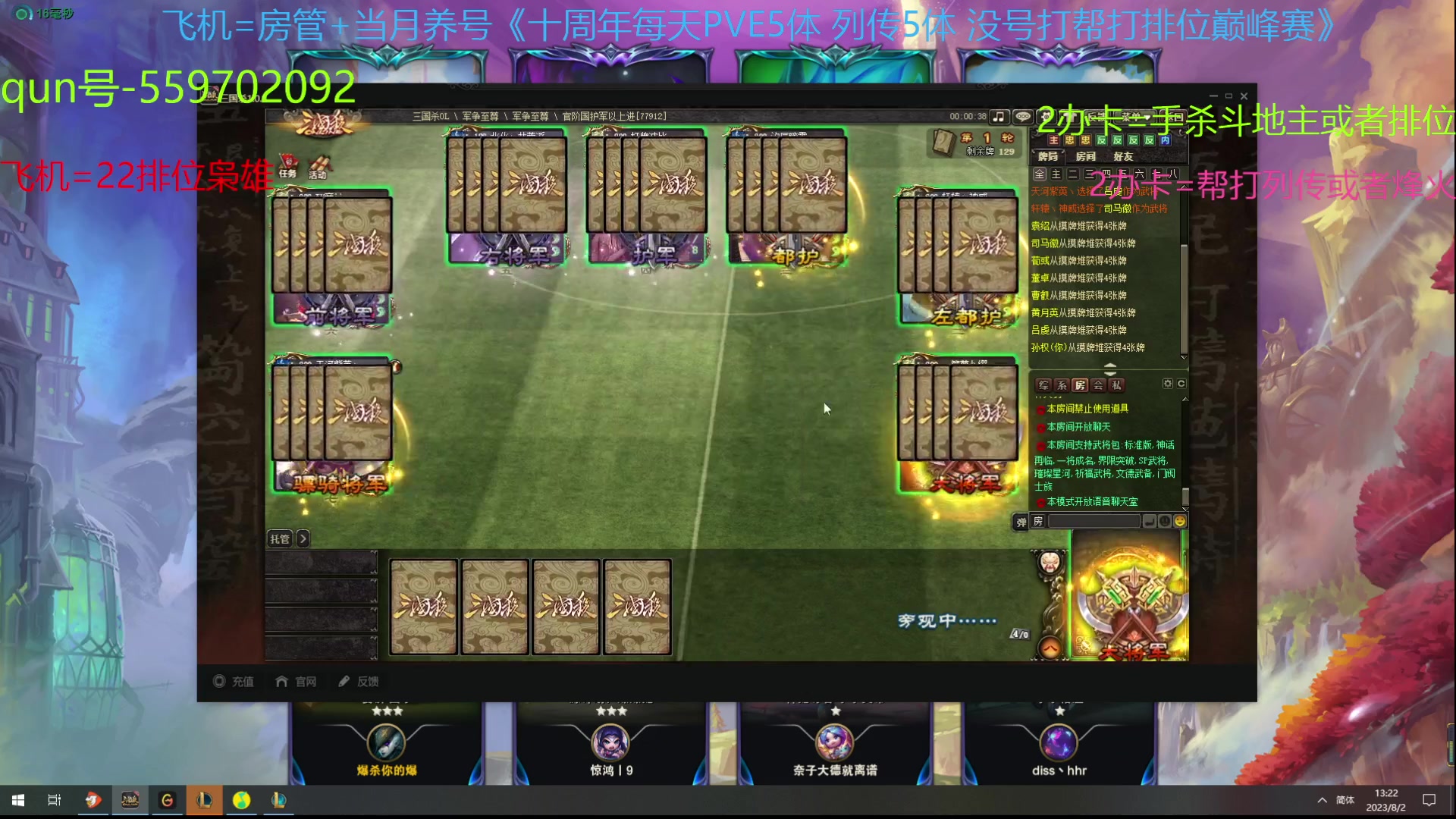 【2023-08-02 12点场】断梦花开到黎明：八月了22排位斗地主烽火冲！