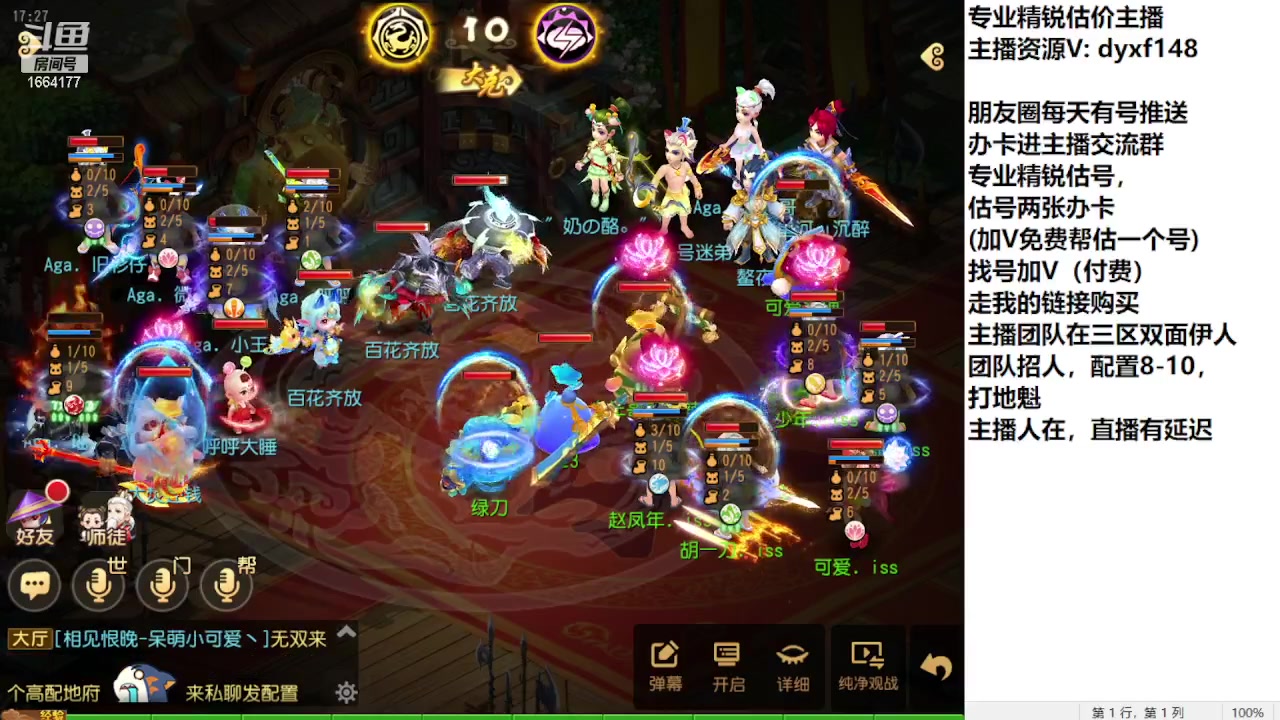 【2023-08-06 16点场】我叫小小小方：专业精锐找号估号帮看号
