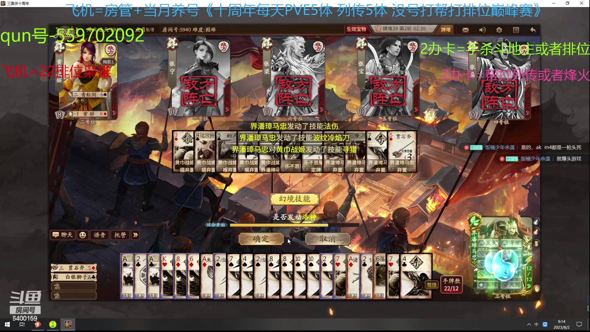 【2023-08-02 08点场】断梦花开到黎明：八月了22排位斗地主烽火冲！