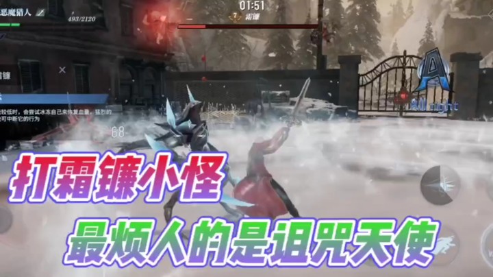 鬼泣巅峰之战诸诸比例如什么打霜镰小怪？没想到最烦的是诅咒天使！