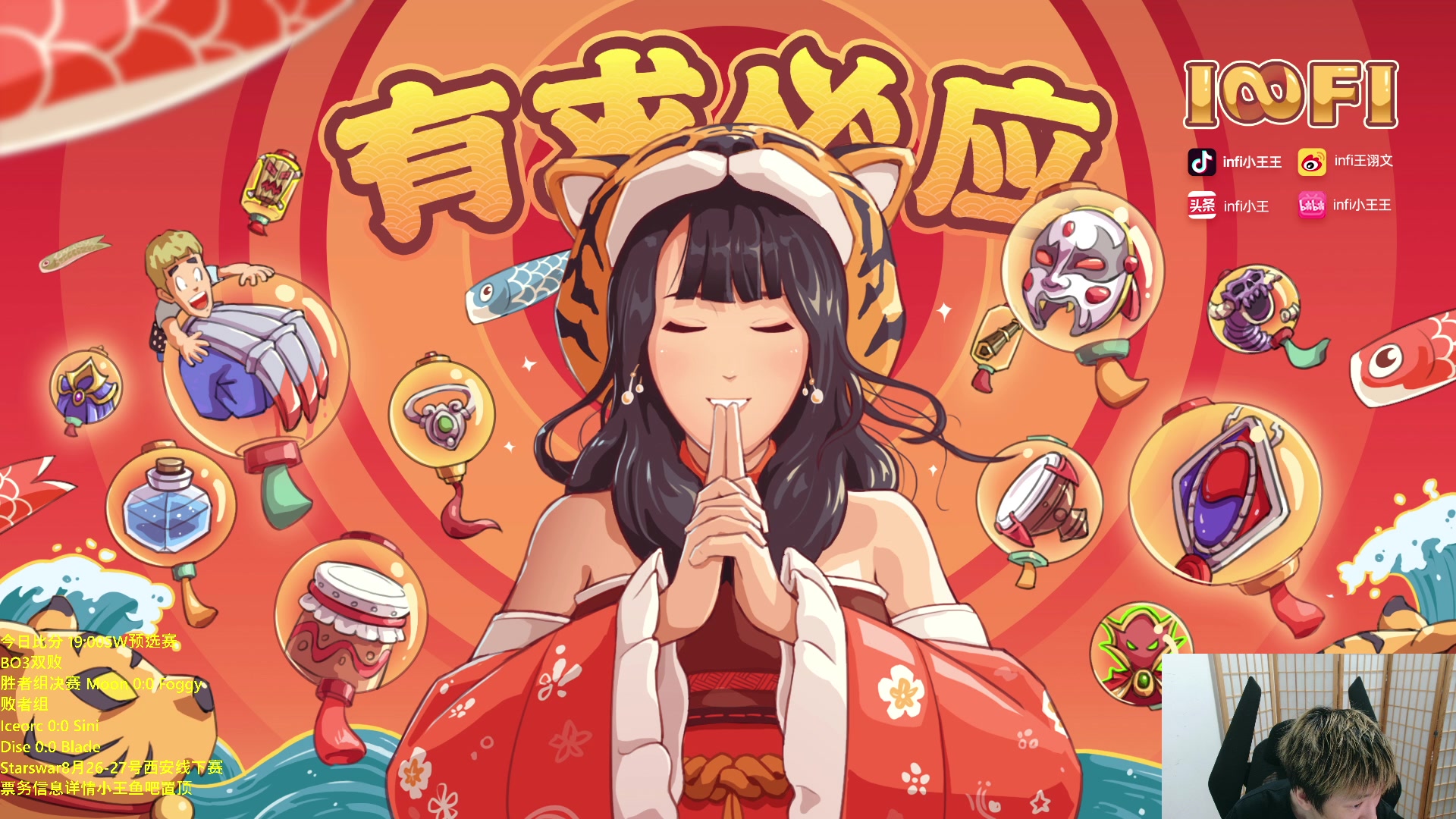 【2023-08-06 18点场】Infi小王：【直播】18:00开播SW预选决赛日