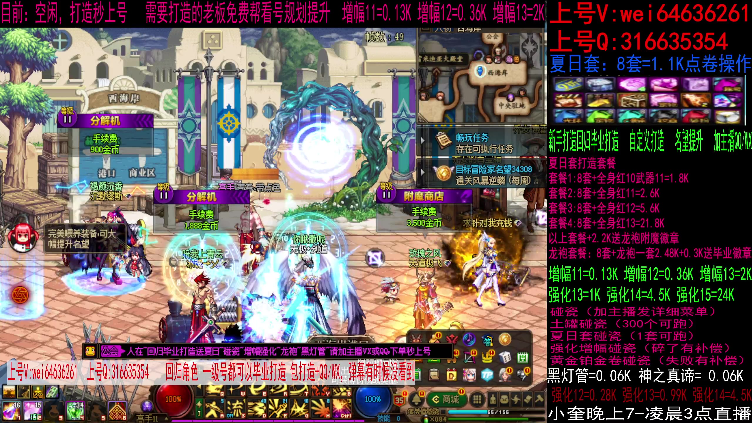 【2023-08-06 00点场】红眼小奎：毕业打造夏日套，增幅强化龙袍碰瓷！