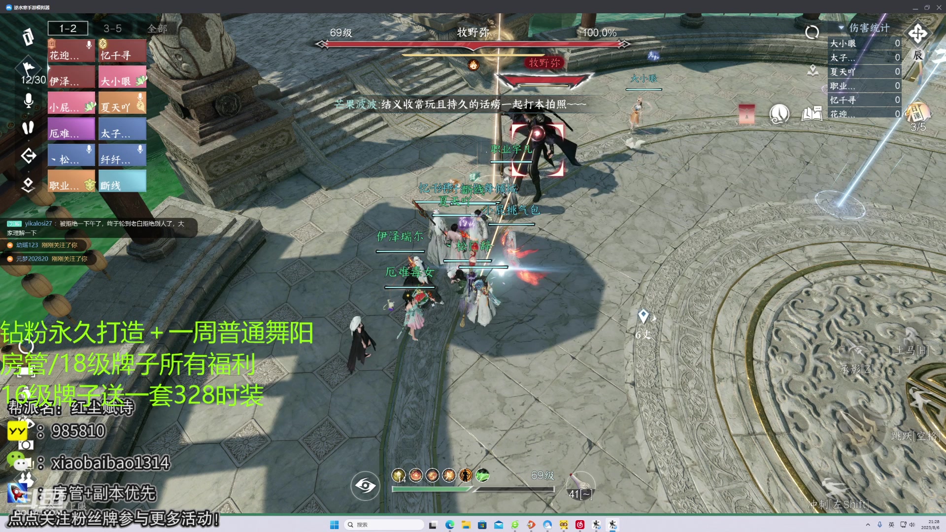 【2023-08-06 20点场】Mr白先森er：【老白】：舞阳帮打全区野队！