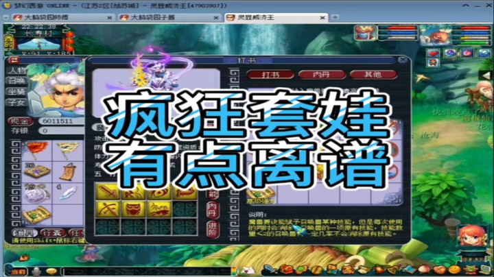 梦幻西游疯狂套娃有点离谱