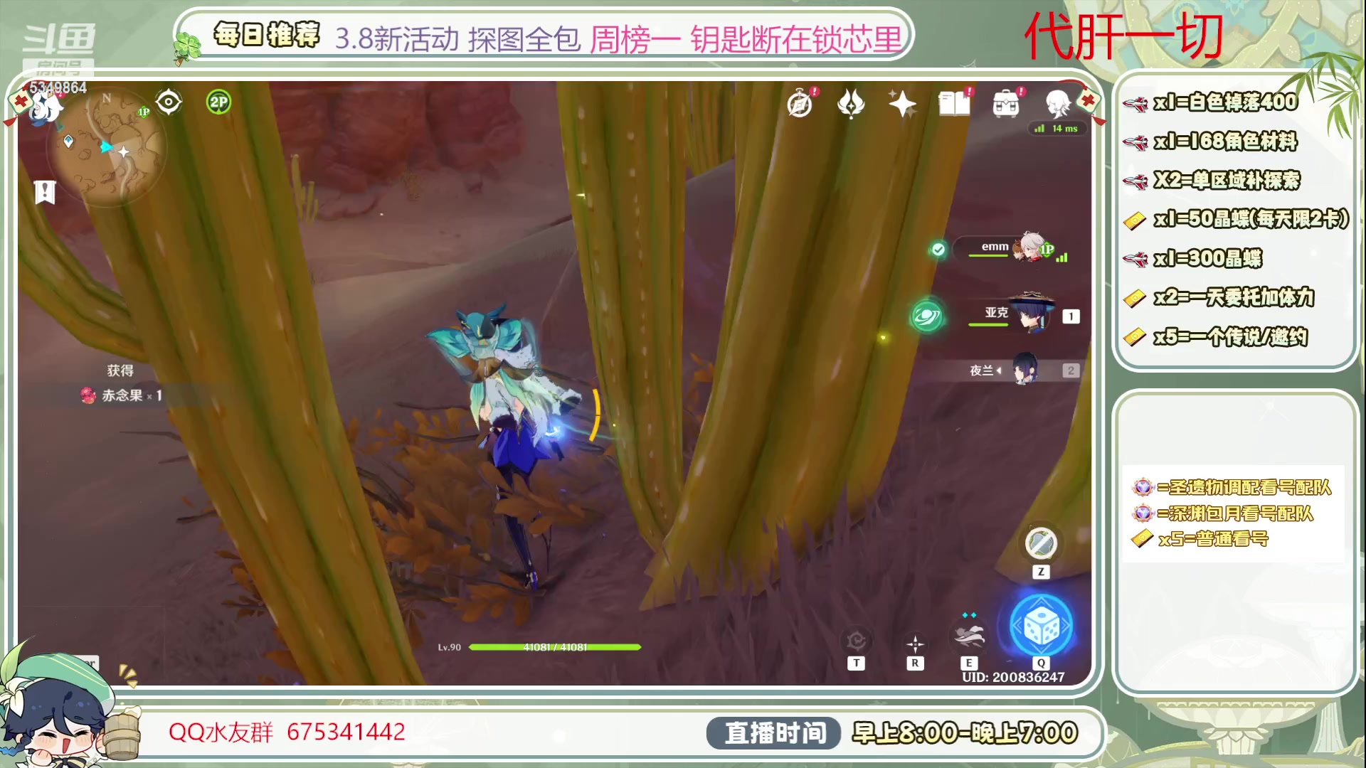 【2023-08-06 10点场】请叫我总攻大人丶：0.1粉丝牌深渊/看号/探图