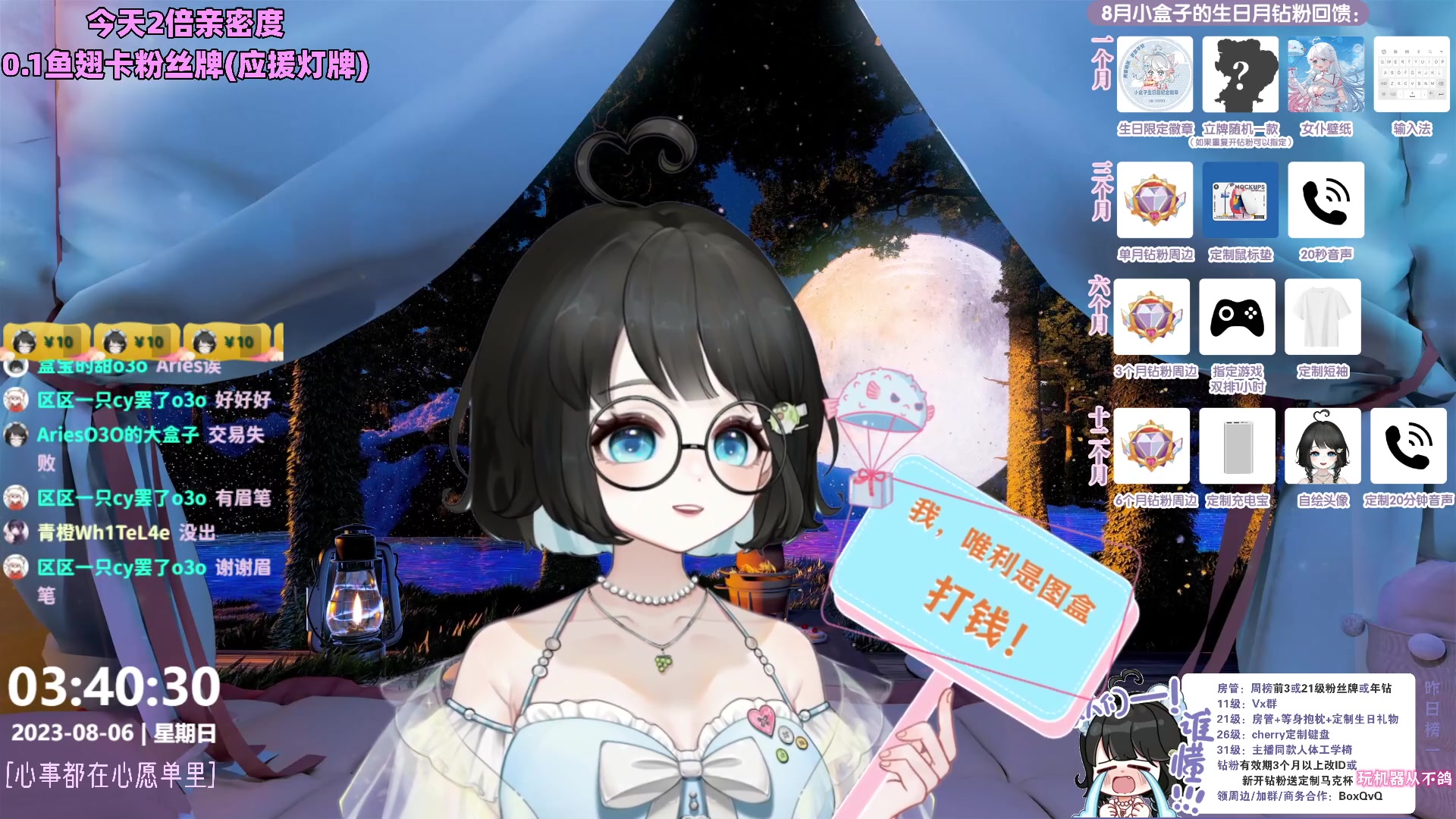 【2023-08-06 03点场】小盒子o3o：赐予我欧皇吧~