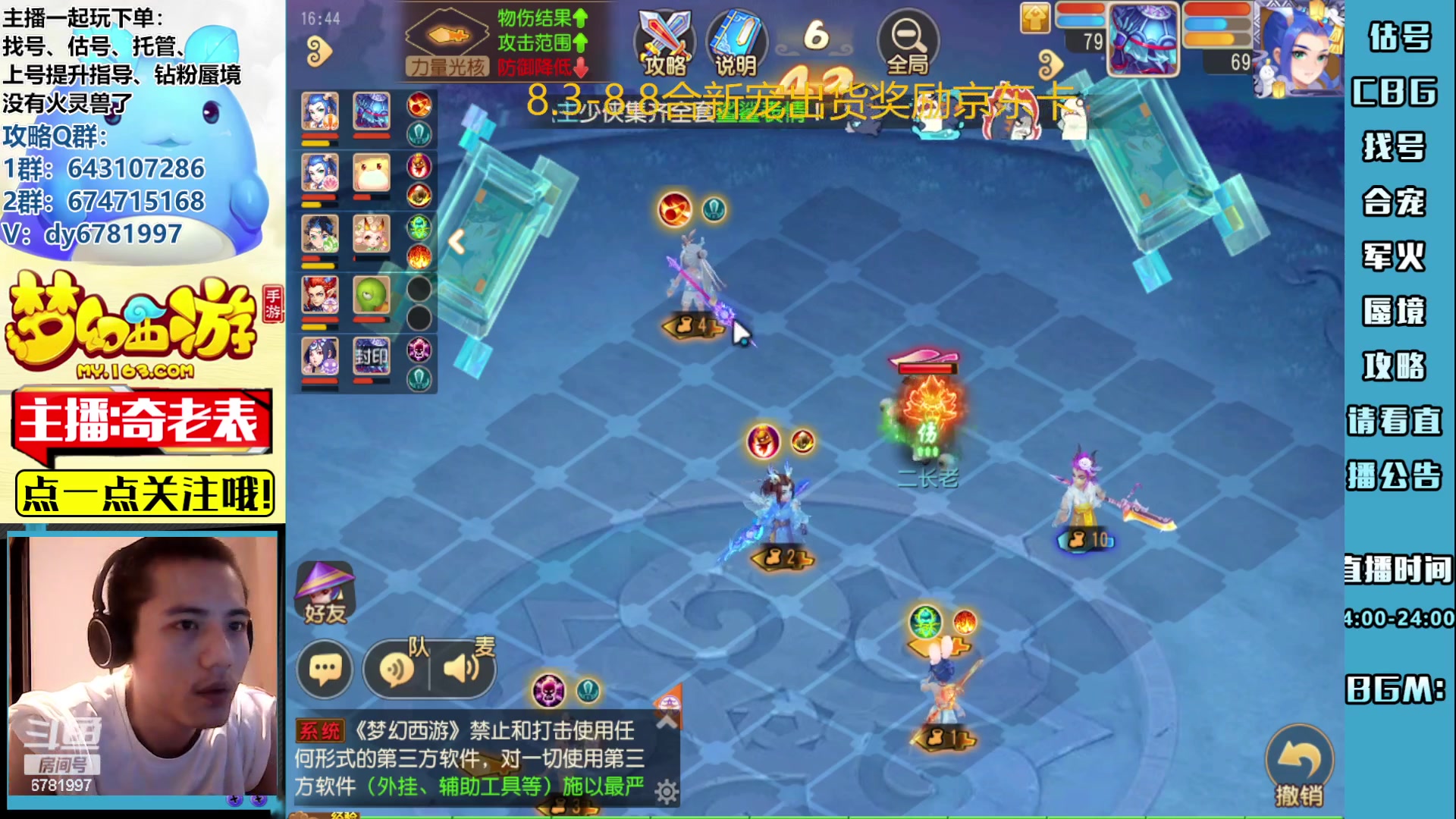 【2023-08-06 16点场】烟鬼奇老表：梦幻西游手游造梦者！