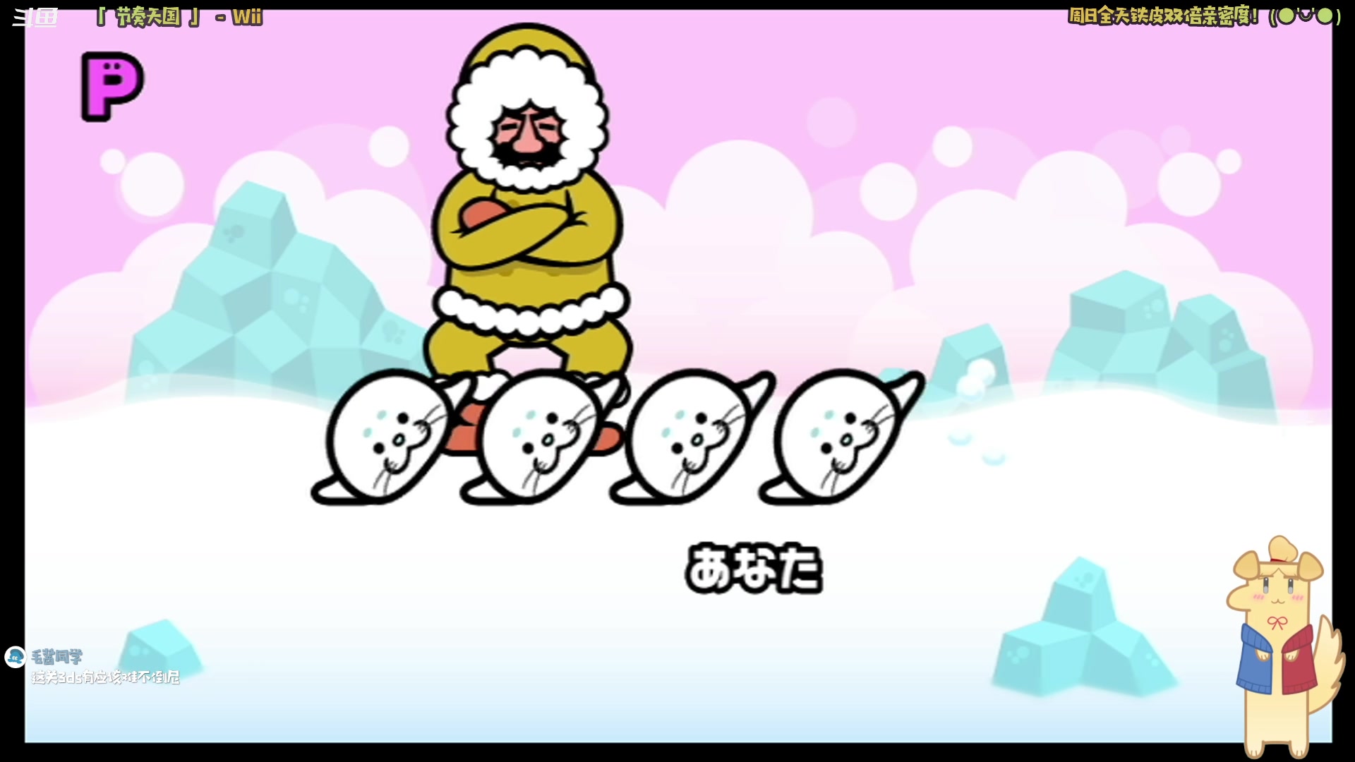 【2023-08-06 11点场】哈尼她姐：「铁皮双倍·节奏天国」来玩Wii！