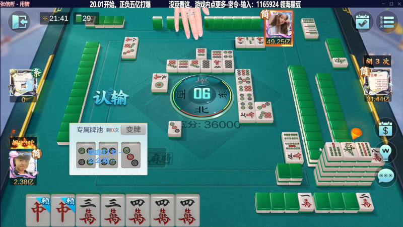 【欢乐麻将】靓旭的精彩时刻 20230806 06点场