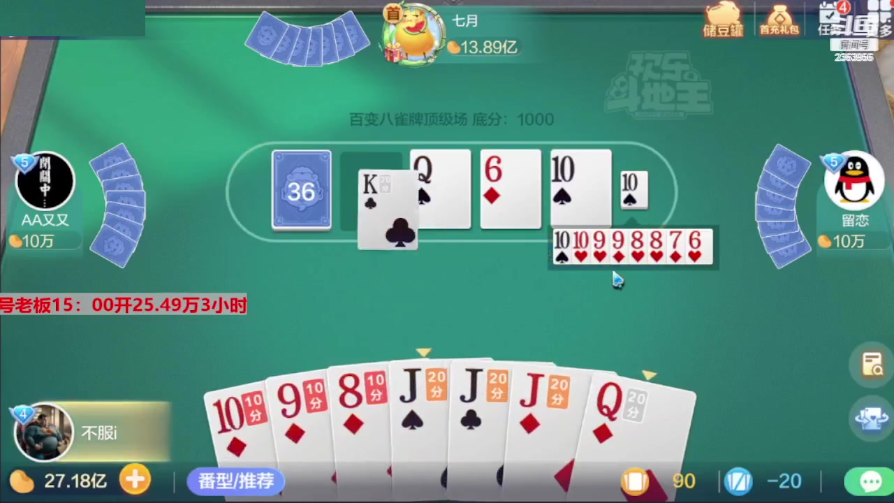 【2023-08-05 23点场】灬幸之斗地主灬：三个小时赢了六个亿？你敢信？