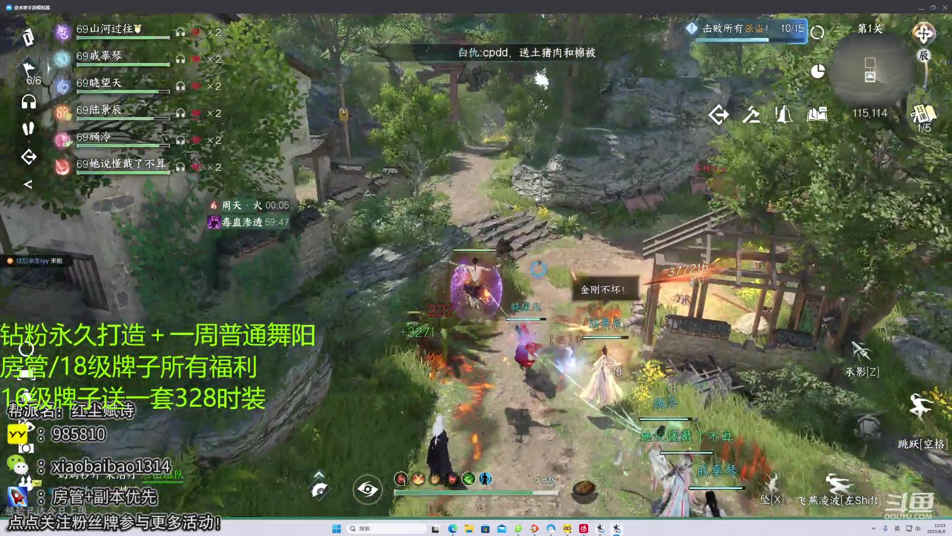 【2023-08-06 11点场】Mr白先森er：【老白】：舞阳帮打全区野队！